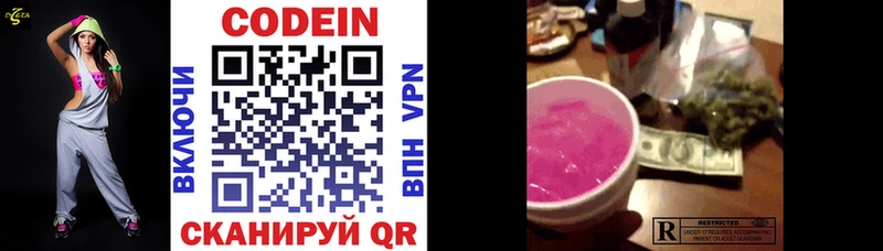 Codein напиток Lean (лин)  Лодейное Поле 